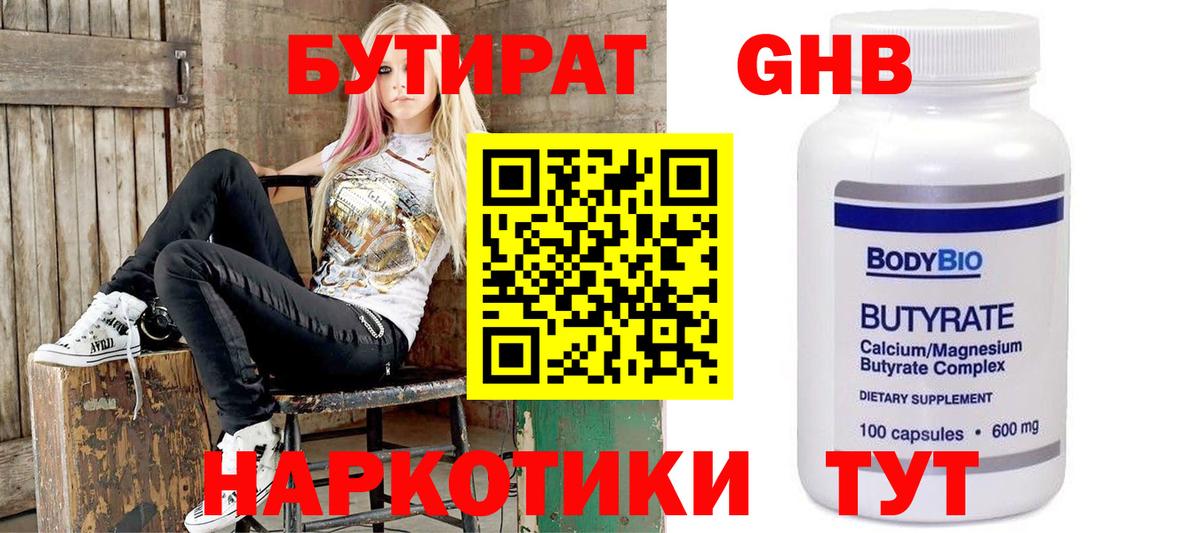 БУТИРАТ вода Семилуки