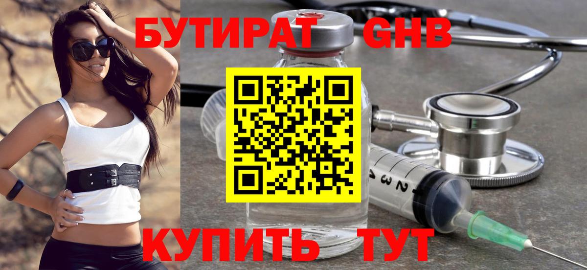 Бутират жидкий экстази  Вход с VPN  Бутират  Семилуки 