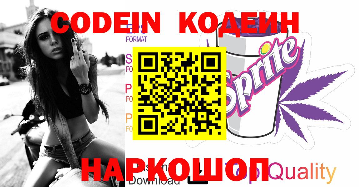Кодеиновый сироп Lean напиток Lean (лин)  Вход с VPN  Кодеиновый сироп Lean напиток Lean (лин)  Семилуки 