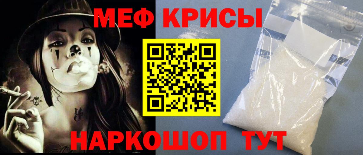 Меф мяу мяу кристаллы Семилуки