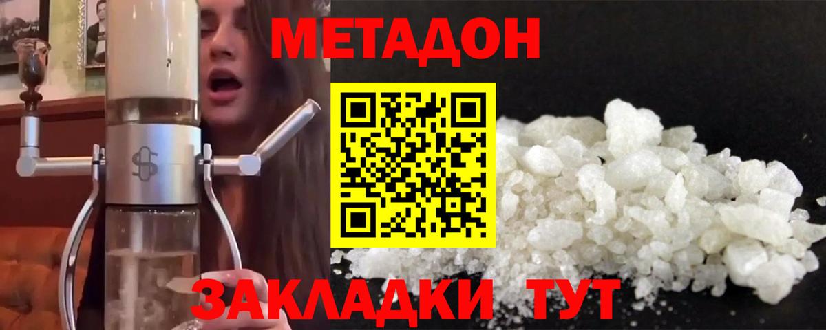Семилуки  МЕТАДОН белоснежный  Вход с VPN 